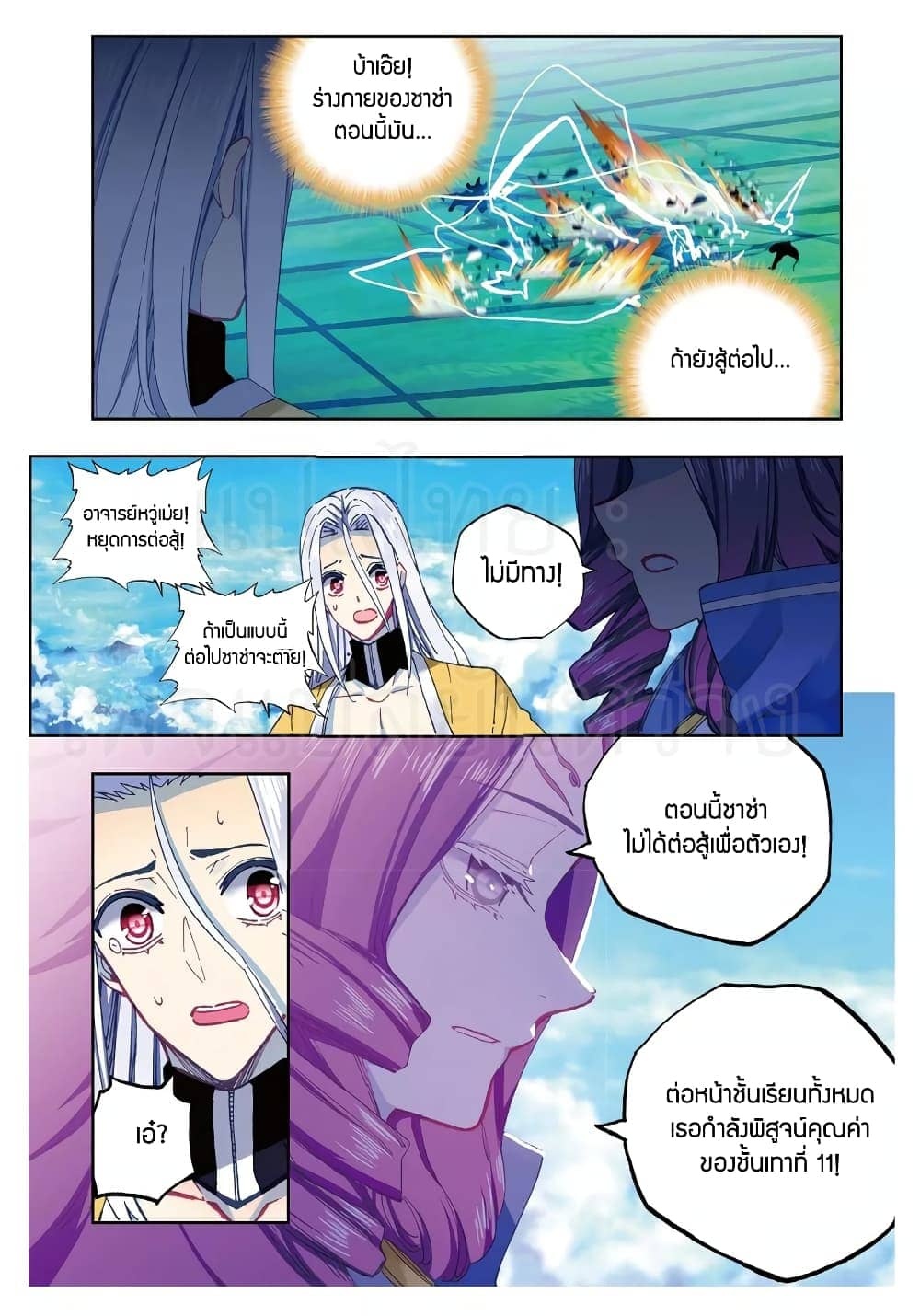 อ่านการ์ตูน X Epoch of Dragon 86 ภาพที่ 15