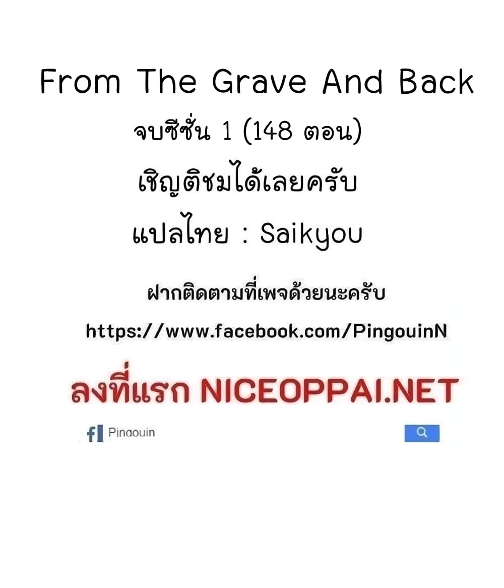 อ่านการ์ตูน From the Grave and Back 76 ภาพที่ 98