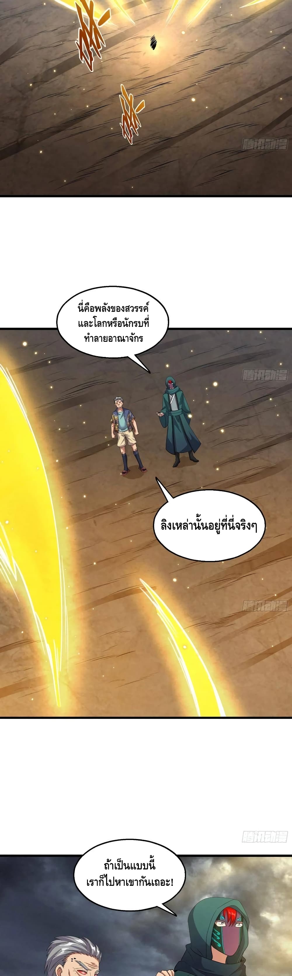 อ่านการ์ตูน Because I Have Super Gold System 146 ภาพที่ 25