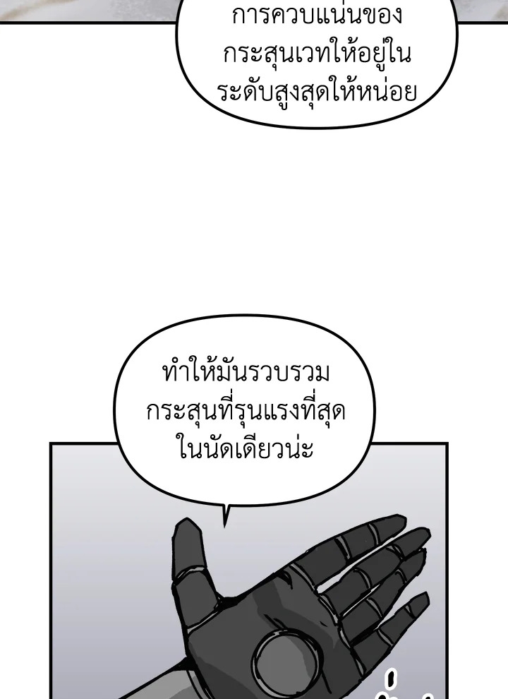 อ่านการ์ตูน Solo Bug Player 73 ภาพที่ 18