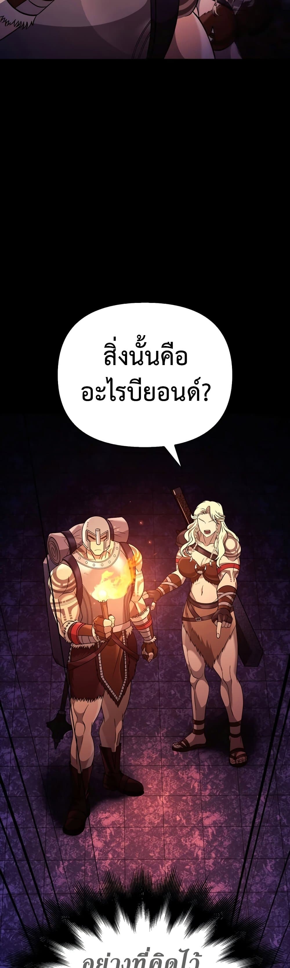 อ่านการ์ตูน Surviving The Game as a Barbarian 18 ภาพที่ 89