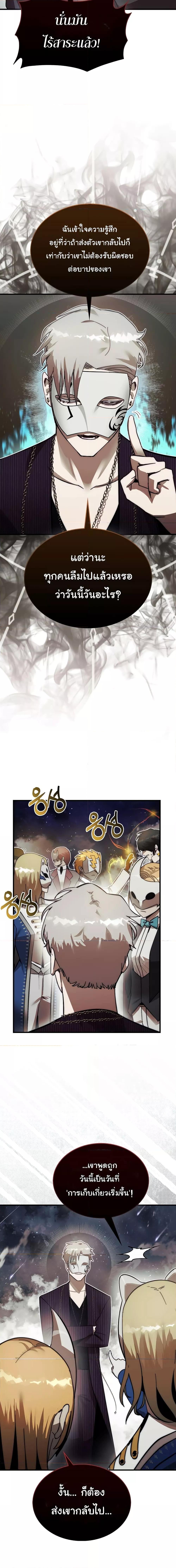 อ่านการ์ตูน The 31st Piece Turns the Tables 2 ภาพที่ 8