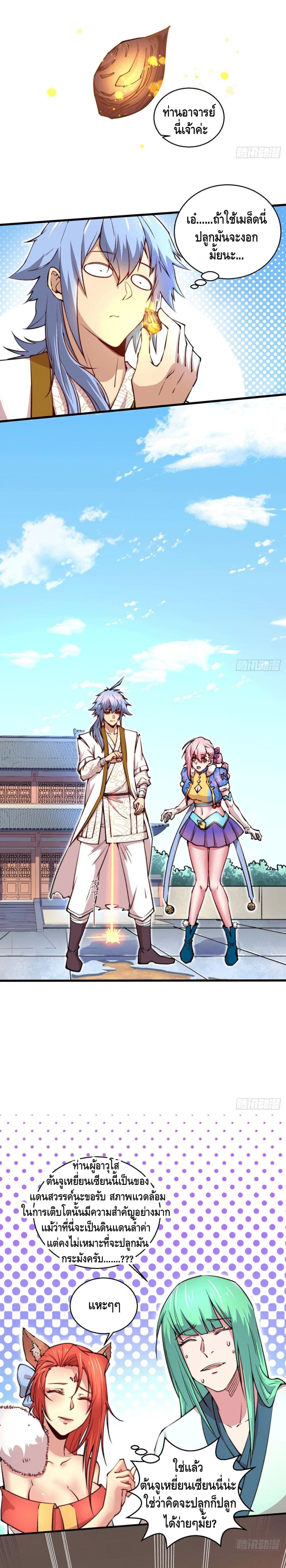 อ่านการ์ตูน Invincible At The Start 8 ภาพที่ 7