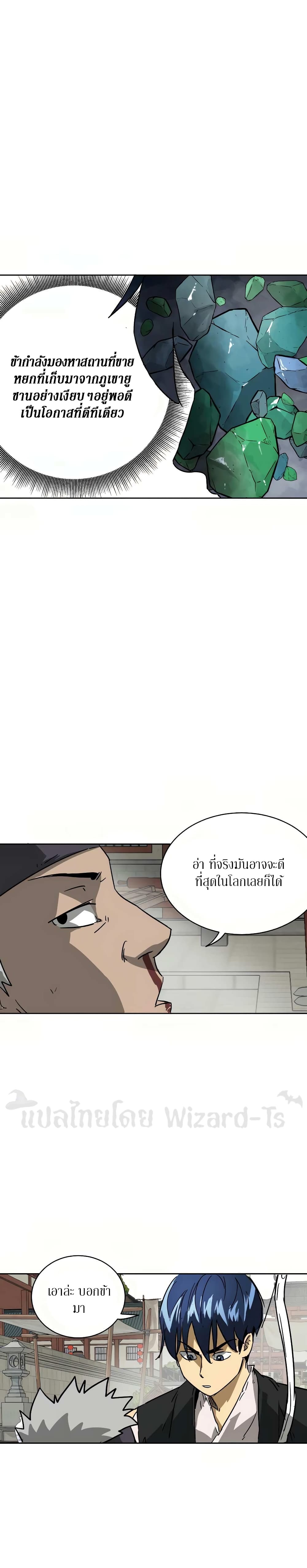 อ่านการ์ตูน Infinite Level Up in Murim 72 ภาพที่ 37