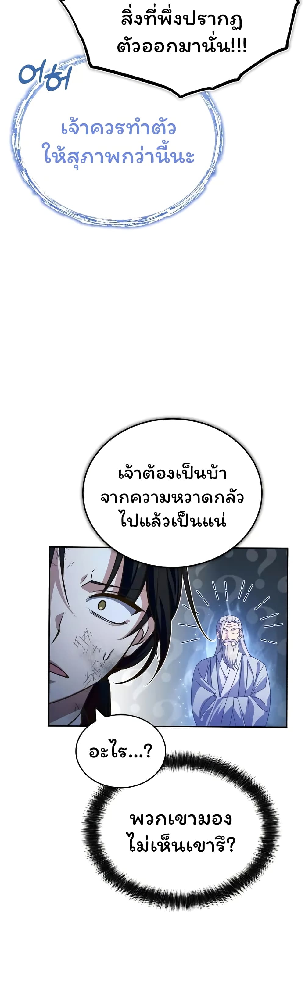 อ่านการ์ตูน The Terminally Ill Young Master of the Baek Clan 1.1 ภาพที่ 44