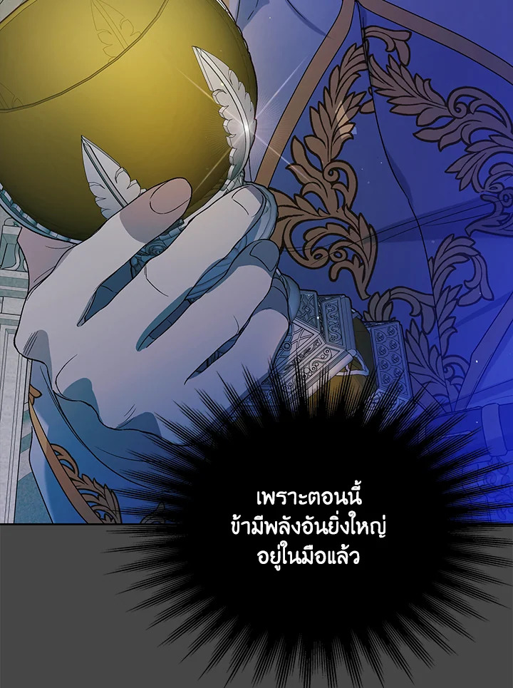 อ่านการ์ตูน A Way to Protect the Lovable You 53 ภาพที่ 102