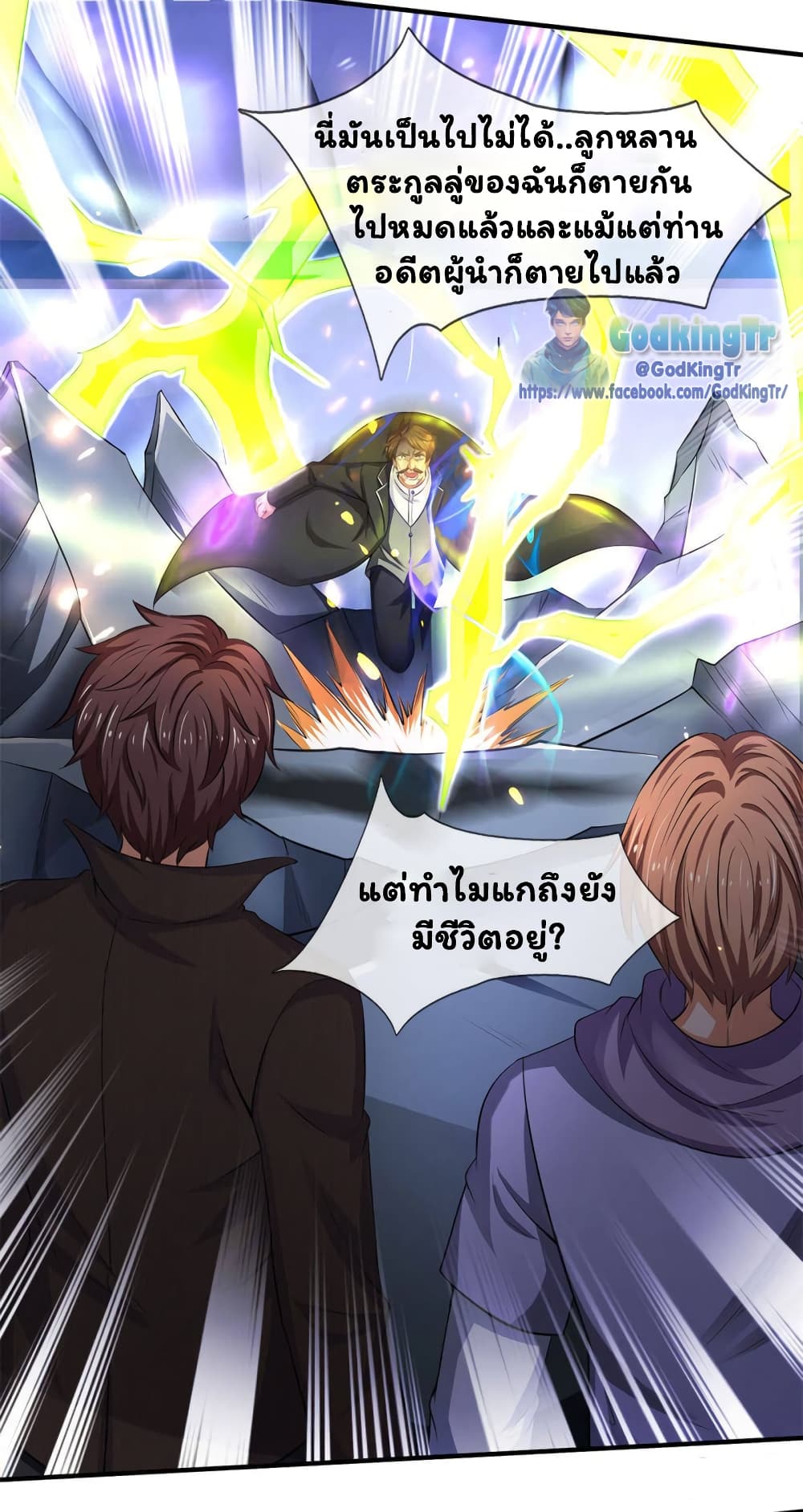 อ่านการ์ตูน Eternal god King 200 ภาพที่ 30