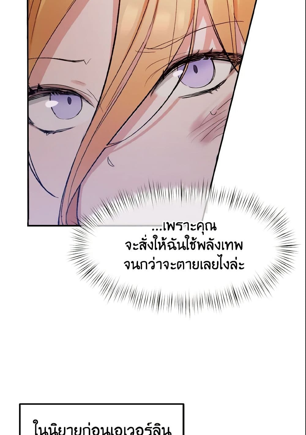 อ่านการ์ตูน I Treated The Mastermind And Ran Away 1 ภาพที่ 63