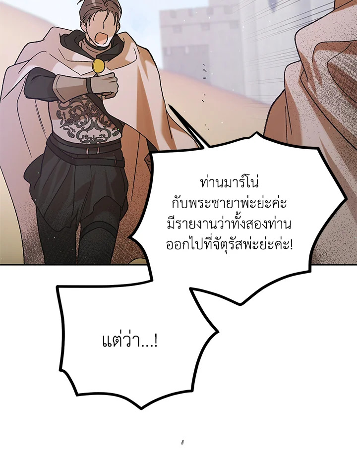 อ่านการ์ตูน A Way to Protect the Lovable You 66 ภาพที่ 110