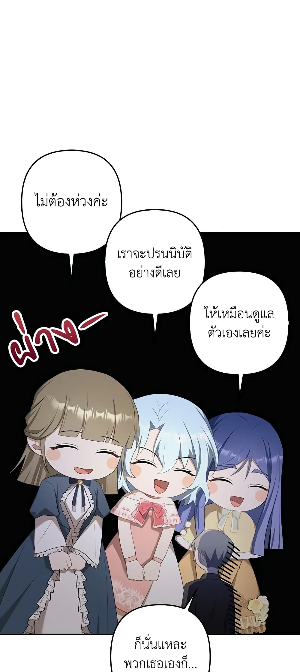 อ่านการ์ตูน A Con Artist But That’s Okay 29 ภาพที่ 21