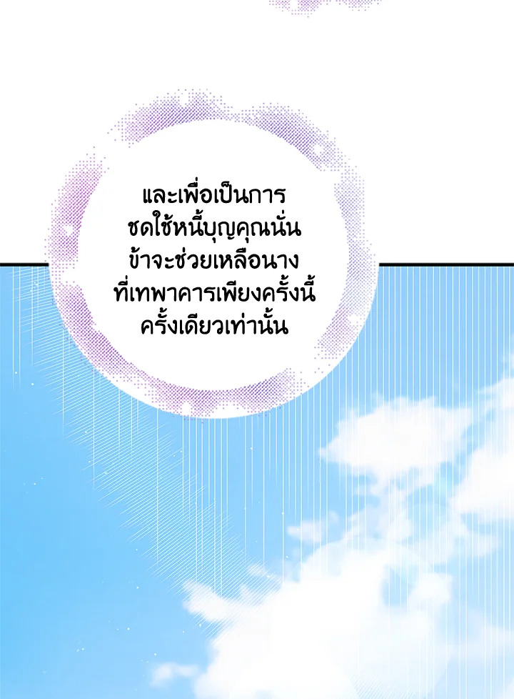 อ่านการ์ตูน A Way to Protect the Lovable You 83 ภาพที่ 115