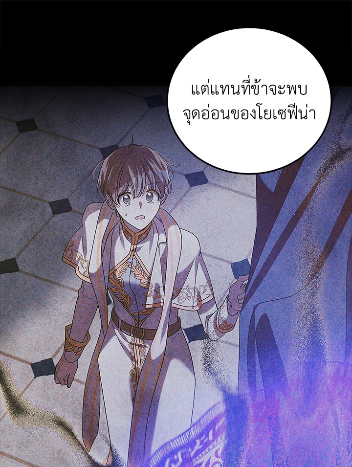 อ่านการ์ตูน A Way to Protect the Lovable You 88 ภาพที่ 48