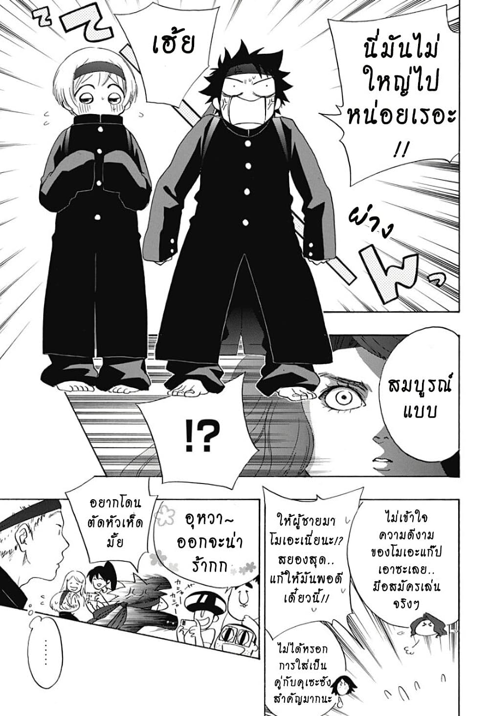 อ่านการ์ตูน Ao no Furaggu 8 ภาพที่ 3