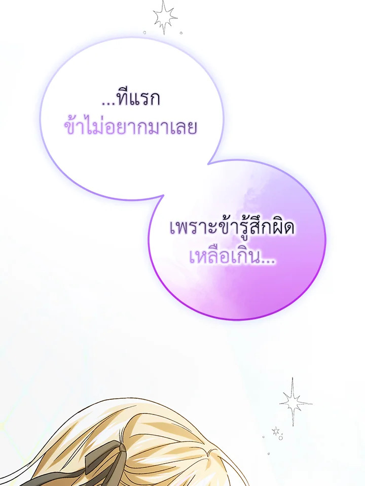 อ่านการ์ตูน A Way to Protect the Lovable You 97 ภาพที่ 106