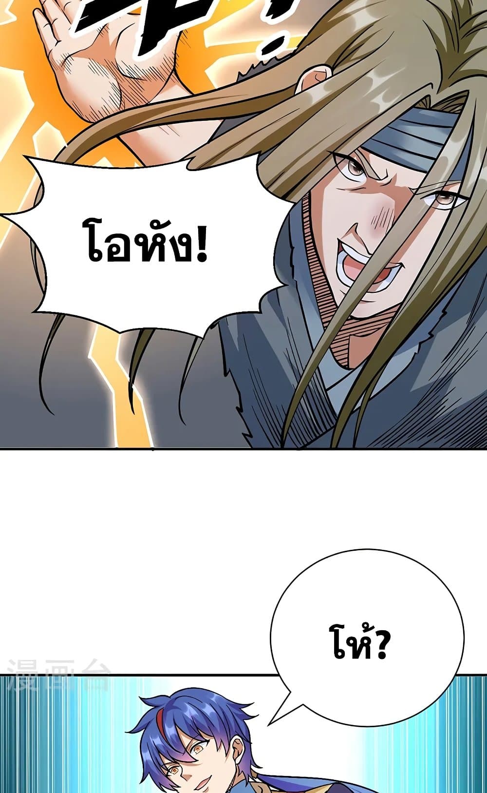 อ่านการ์ตูน WuDao Du Zun 551 ภาพที่ 8