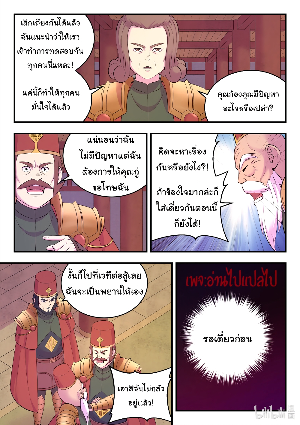 อ่านการ์ตูน King of Spirit Beast 134 ภาพที่ 17