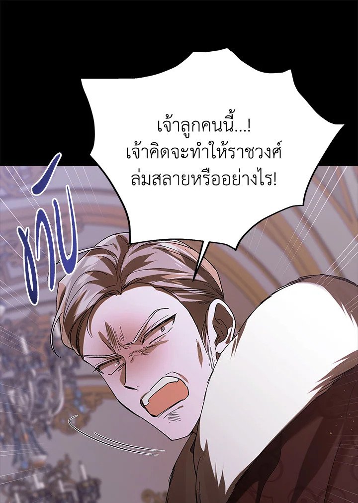 อ่านการ์ตูน A Way to Protect the Lovable You 74 ภาพที่ 29