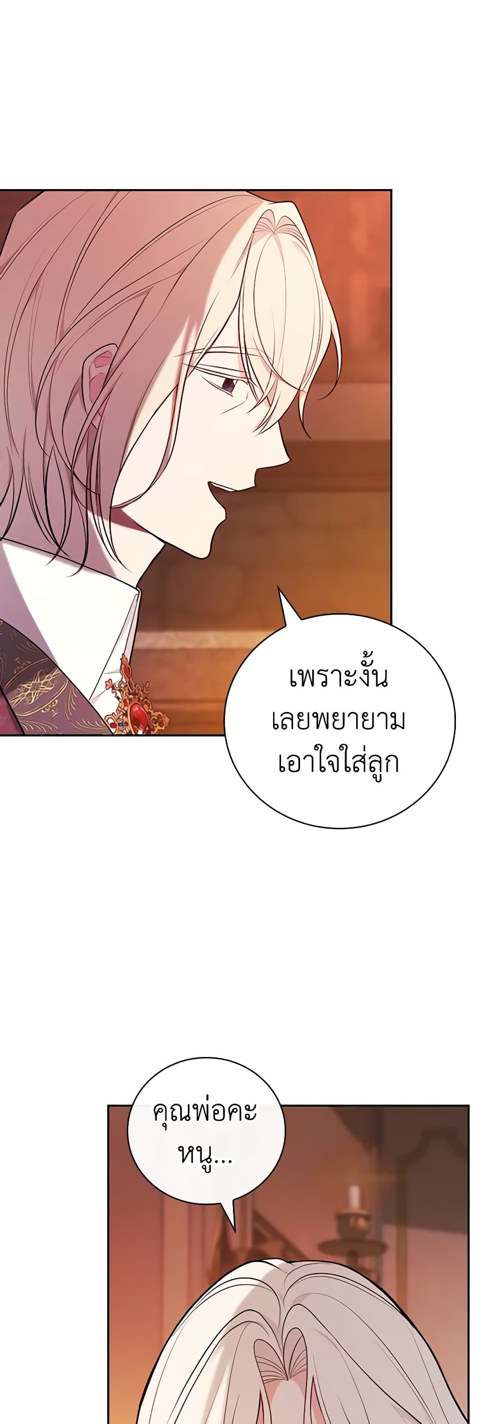 อ่านการ์ตูน I’ll Become the Mother of the Hero 58 ภาพที่ 43