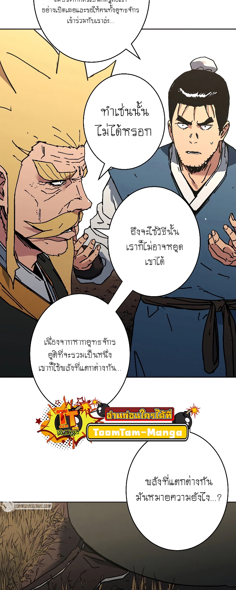 อ่านการ์ตูน Peerless Dad 256 ภาพที่ 31