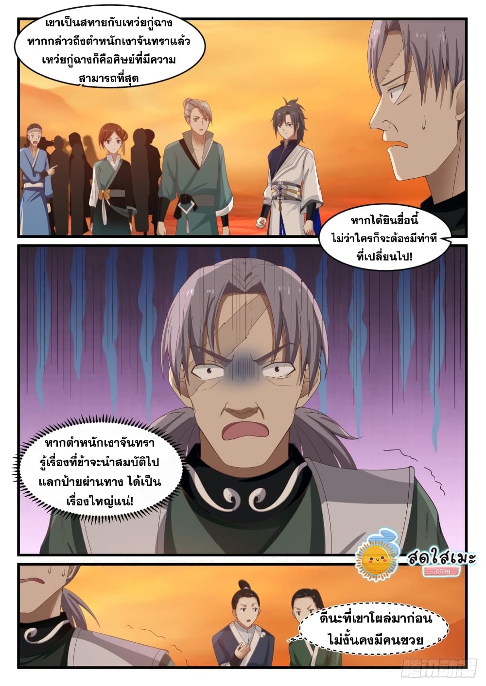 อ่านการ์ตูน Martial Peak 1070 ภาพที่ 11