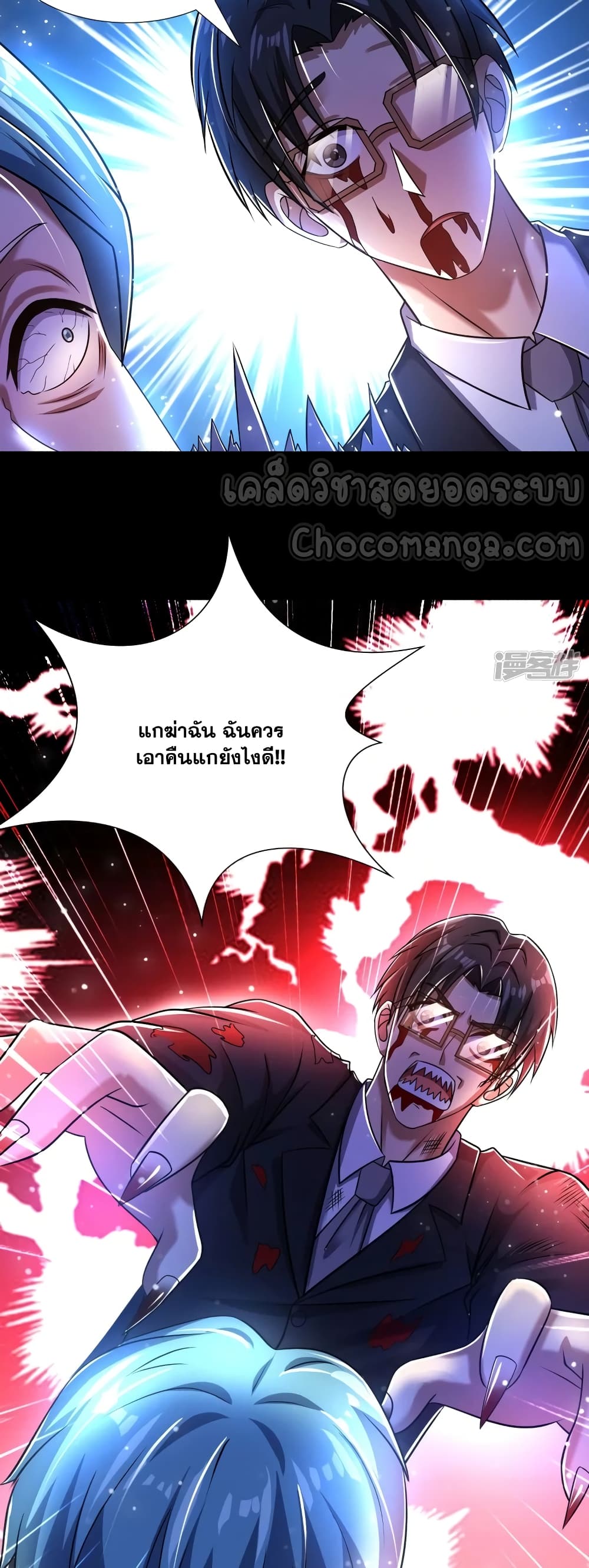 อ่านการ์ตูน Super Infected 37 ภาพที่ 5