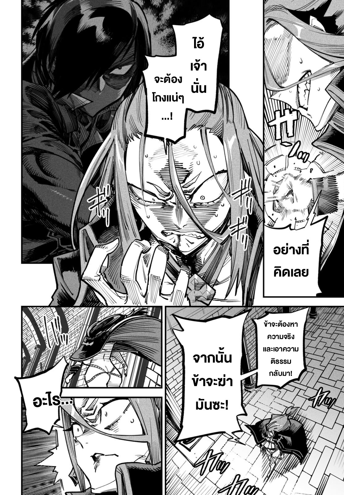 อ่านการ์ตูน Reincarnation Coliseum 13 ภาพที่ 2