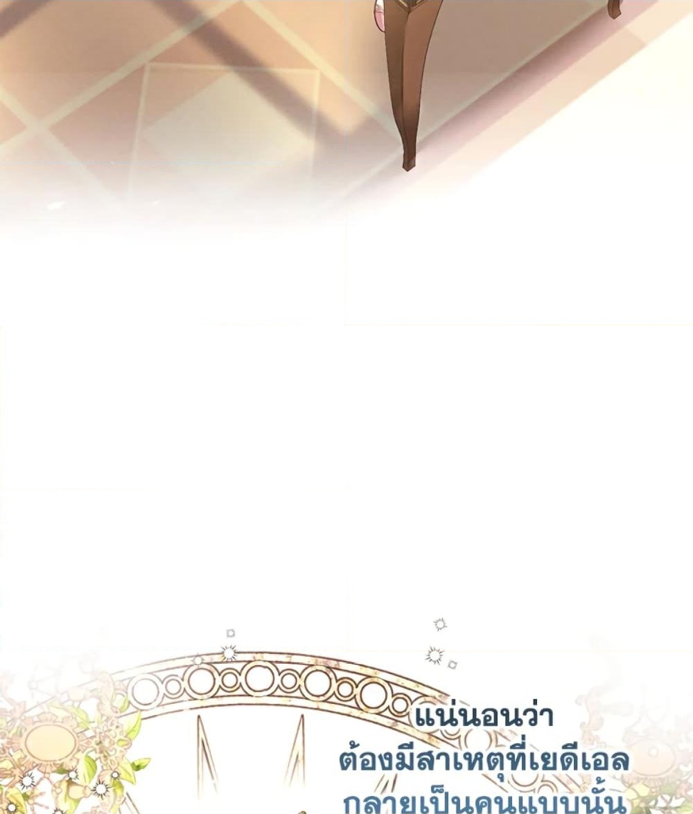 อ่านการ์ตูน The Goal Is to Be Self-Made 24 ภาพที่ 62