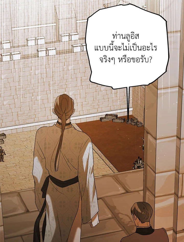 อ่านการ์ตูน A Way to Protect the Lovable You 56 ภาพที่ 11