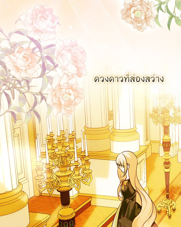 อ่านการ์ตูน The Lady’s Dark Secret 2 ภาพที่ 17