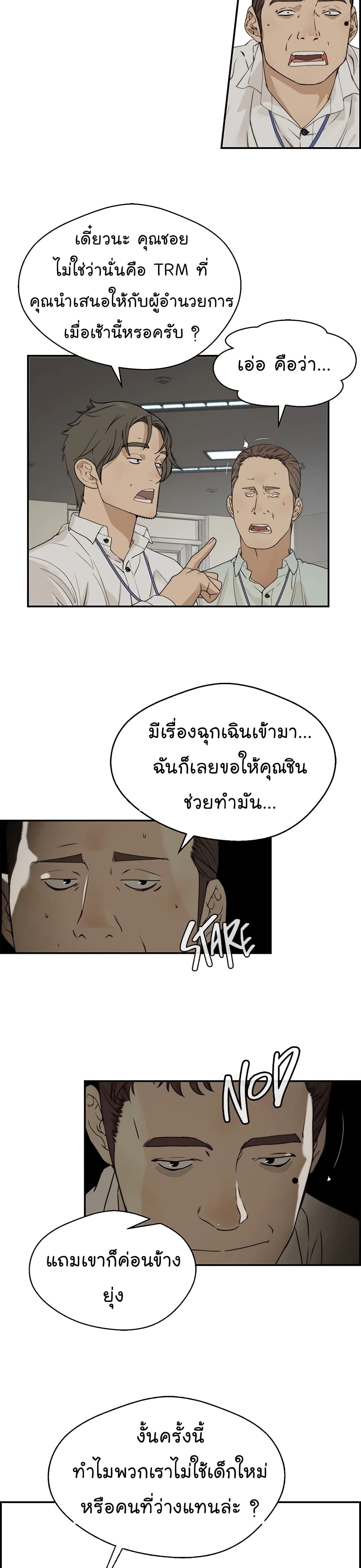 อ่านการ์ตูน Real Man 38 ภาพที่ 29