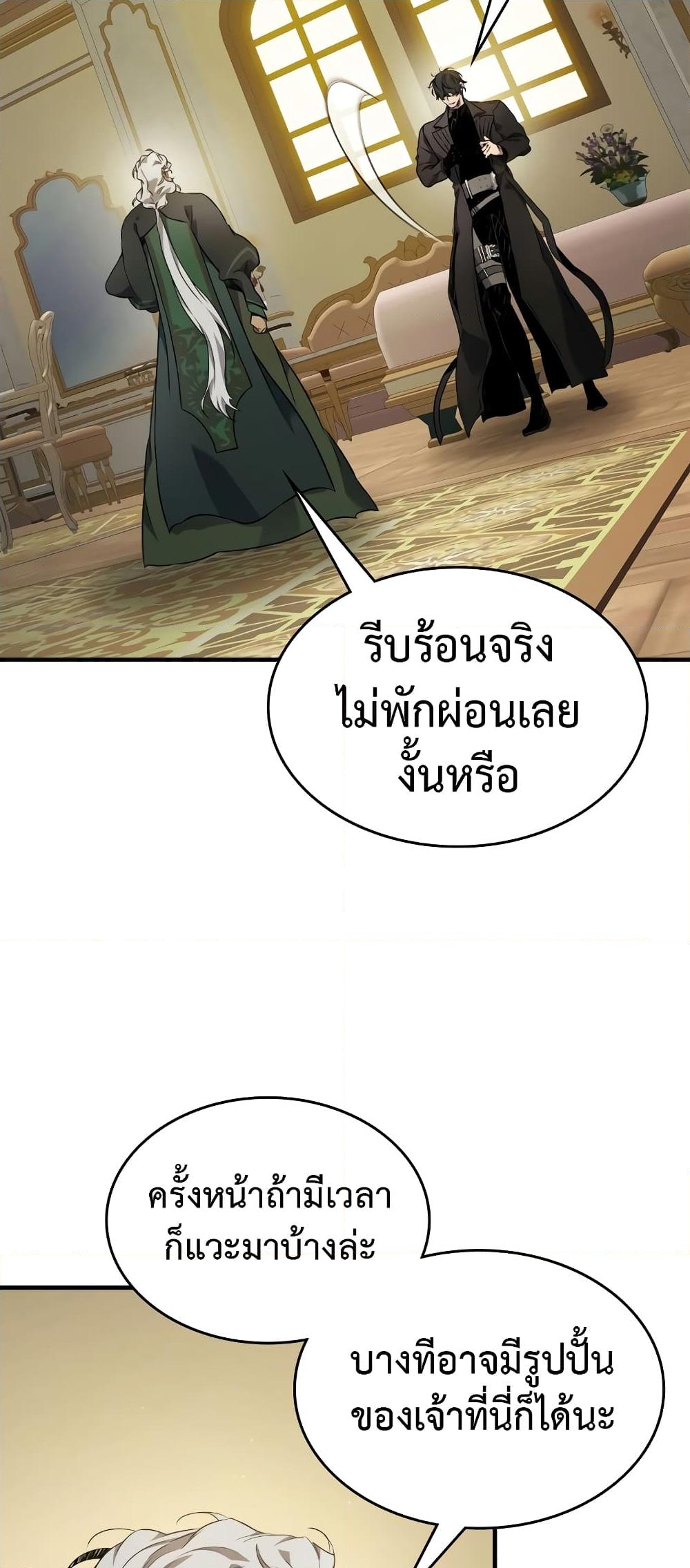 อ่านการ์ตูน Leveling With The Gods 101 ภาพที่ 25