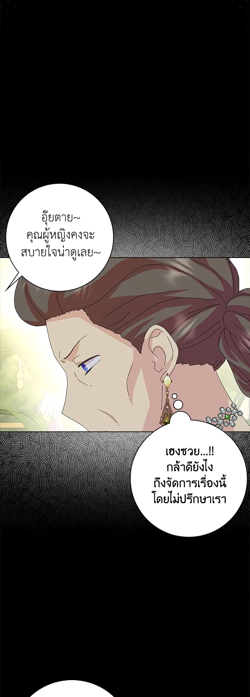 อ่านการ์ตูน When I Quit Being A Wicked Mother-in-law, Everyone Became Obsessed With Me 30 ภาพที่ 17