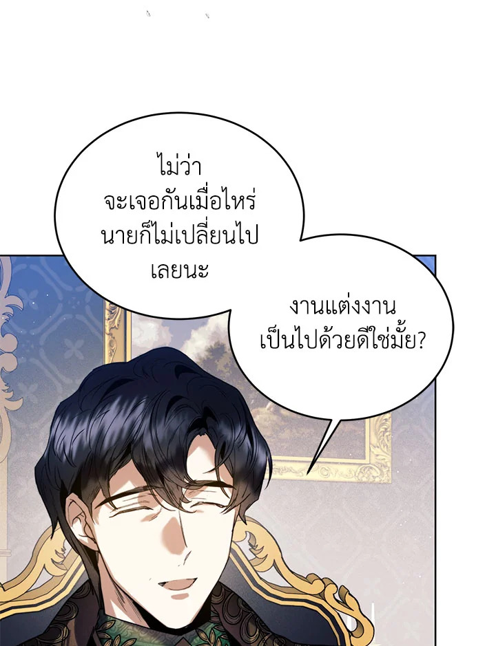 อ่านการ์ตูน Royal Marriage 41 ภาพที่ 18