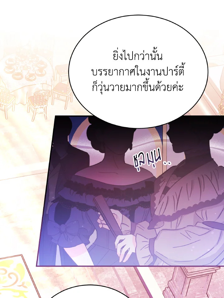 อ่านการ์ตูน Evangeline After the Ending 58 ภาพที่ 9