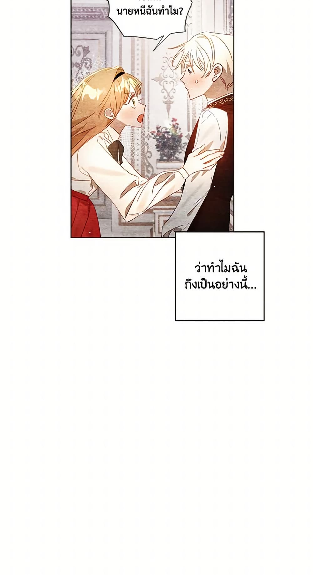 อ่านการ์ตูน I Failed to Divorce My Husband 31 ภาพที่ 28