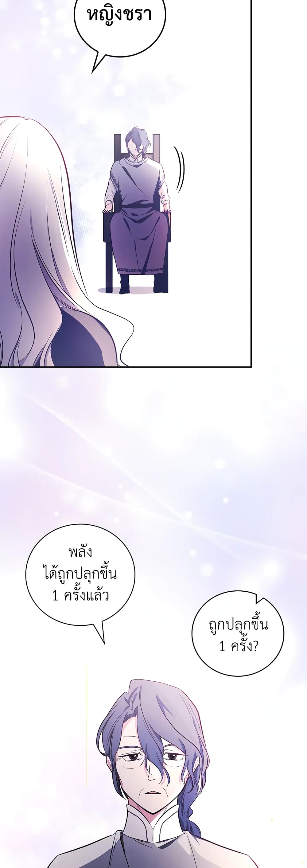 อ่านการ์ตูน I’ll Become the Mother of the Hero 46 ภาพที่ 44