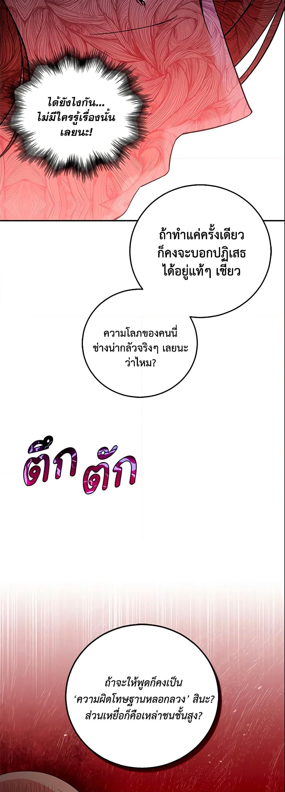 อ่านการ์ตูน Please Support My Revenge 16 ภาพที่ 48