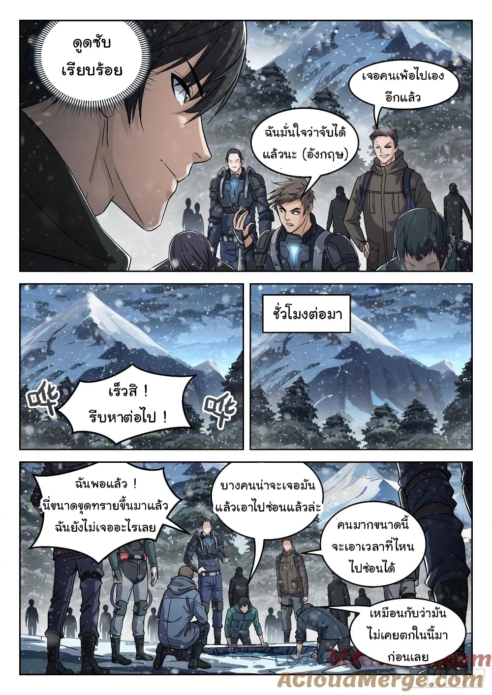 อ่านการ์ตูน Beyond The Sky 113 ภาพที่ 6