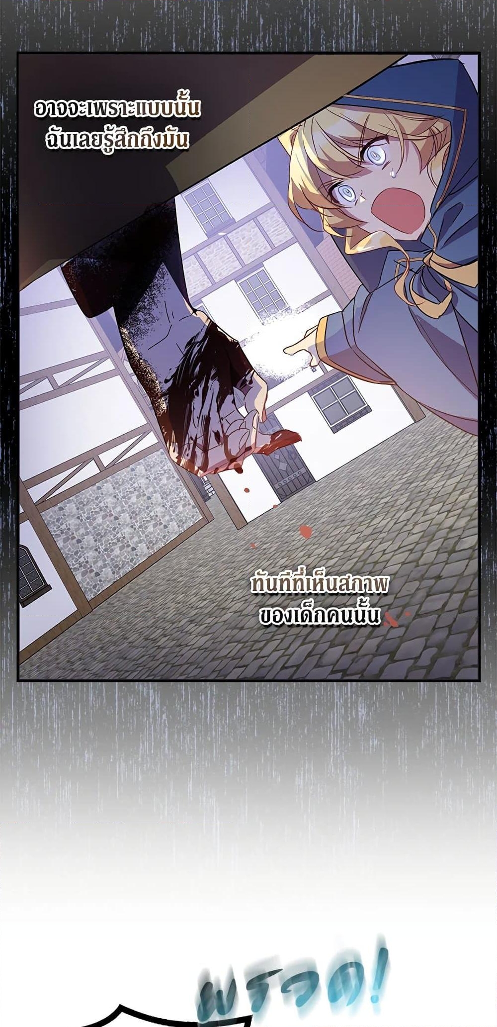 อ่านการ์ตูน I’m a Fake Saintess but the Gods are Obsessed 27 ภาพที่ 33