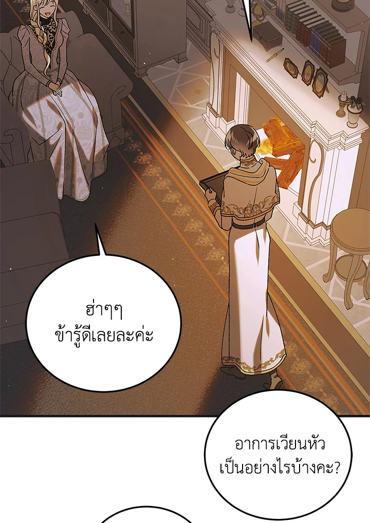 อ่านการ์ตูน A Way to Protect the Lovable You 94 ภาพที่ 75