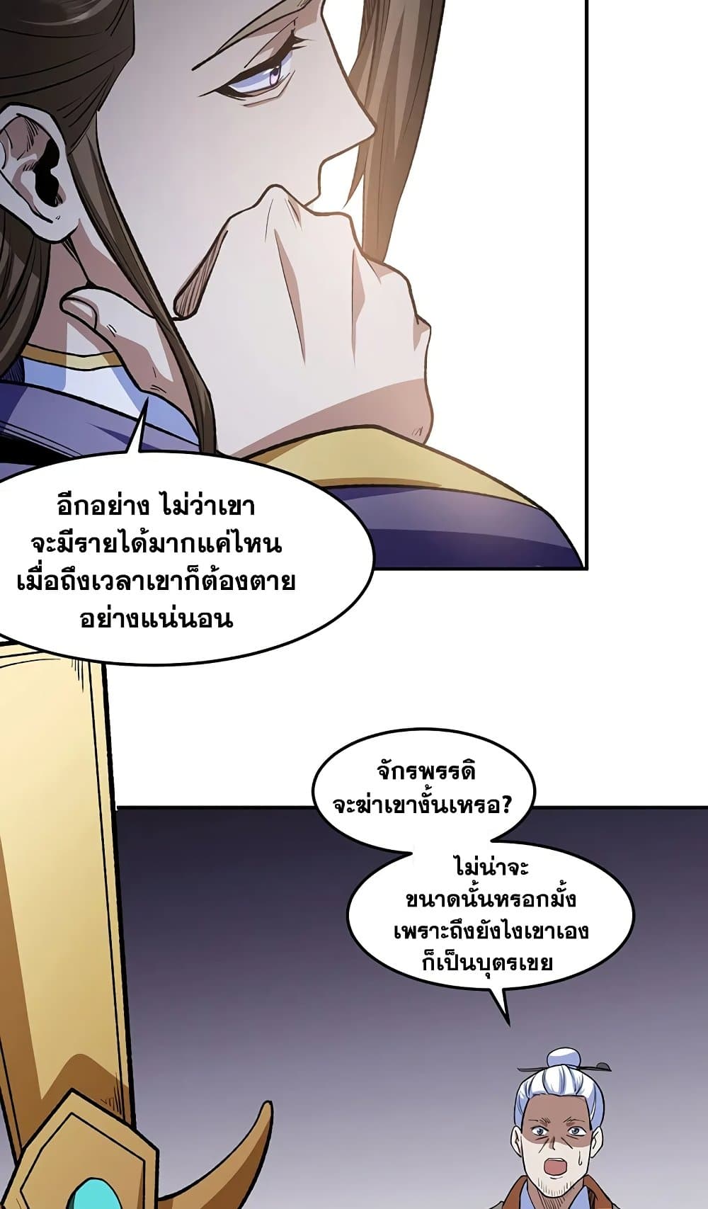 อ่านการ์ตูน WuDao Du Zun 547 ภาพที่ 45