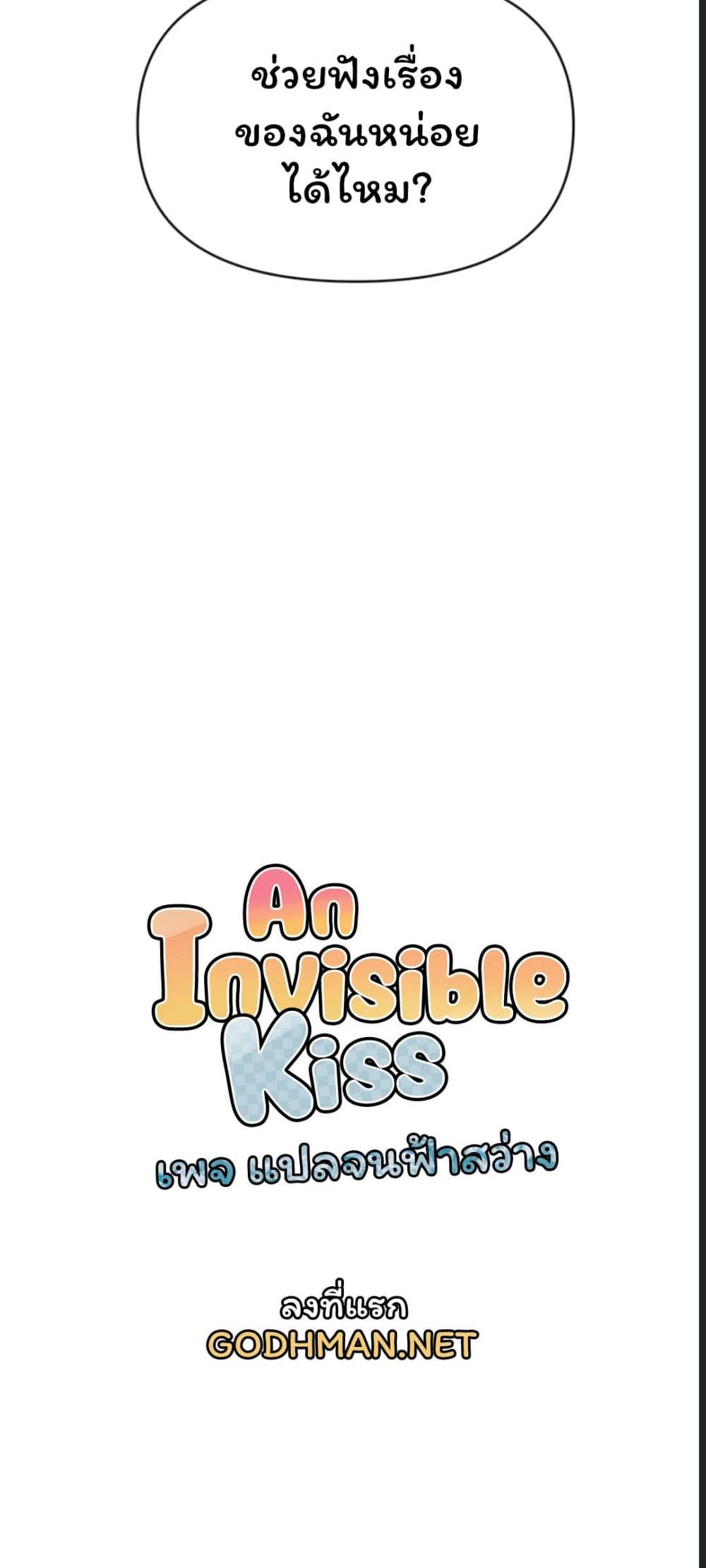 อ่านการ์ตูน An Invisible Kiss 1 ภาพที่ 42