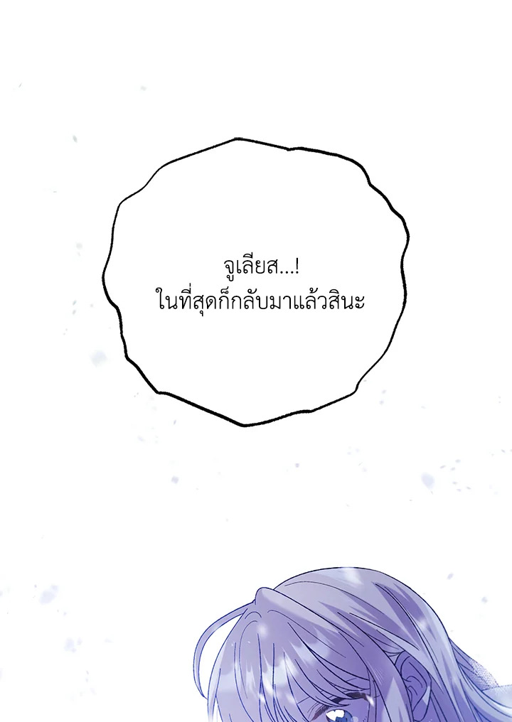 อ่านการ์ตูน A Way to Protect the Lovable You 63 ภาพที่ 85