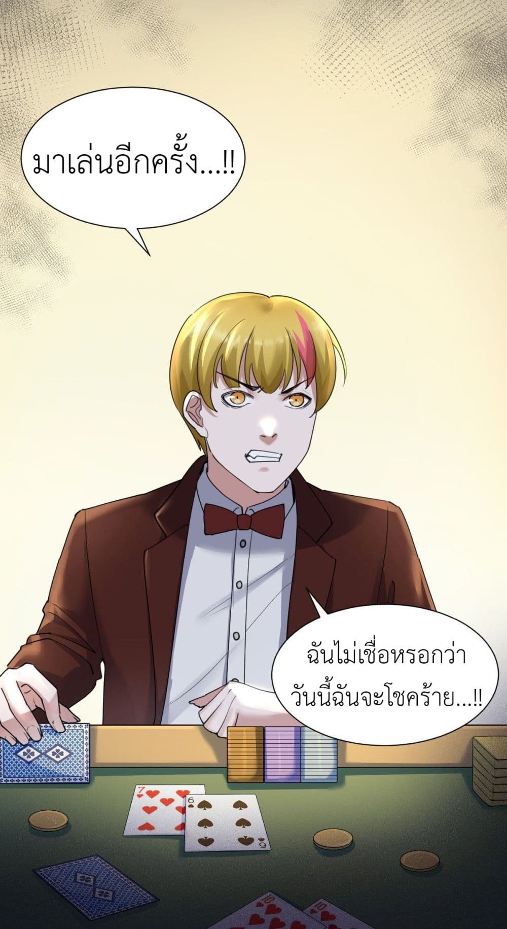 อ่านการ์ตูน Call me Nemesis 59 ภาพที่ 43