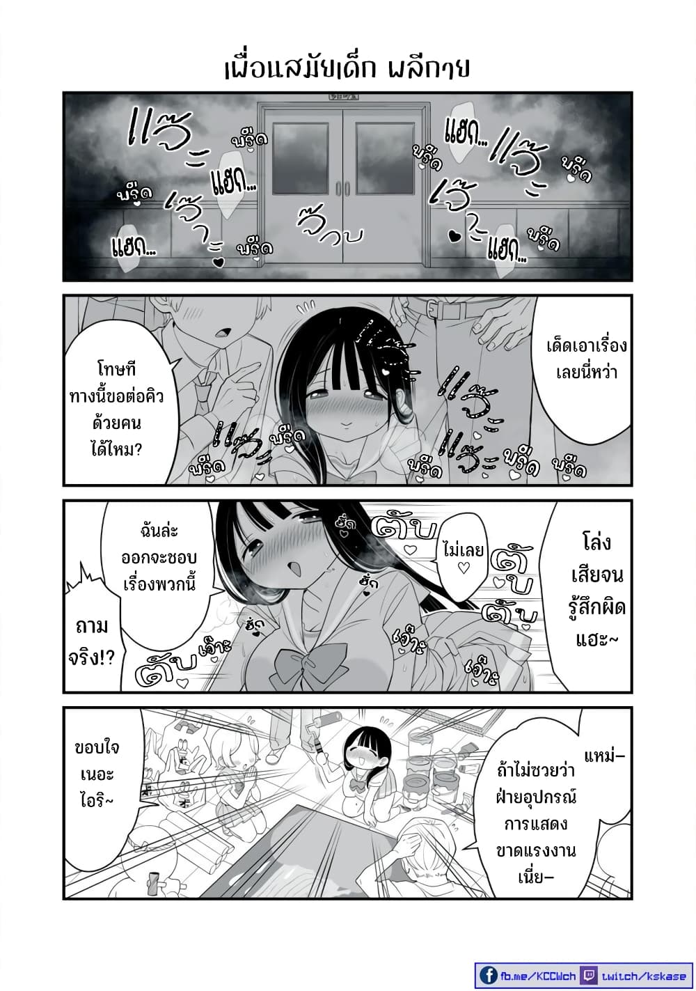 อ่านการ์ตูน Dou Ganbatte mo H ni Nacchau Osananajimi 3 ภาพที่ 9