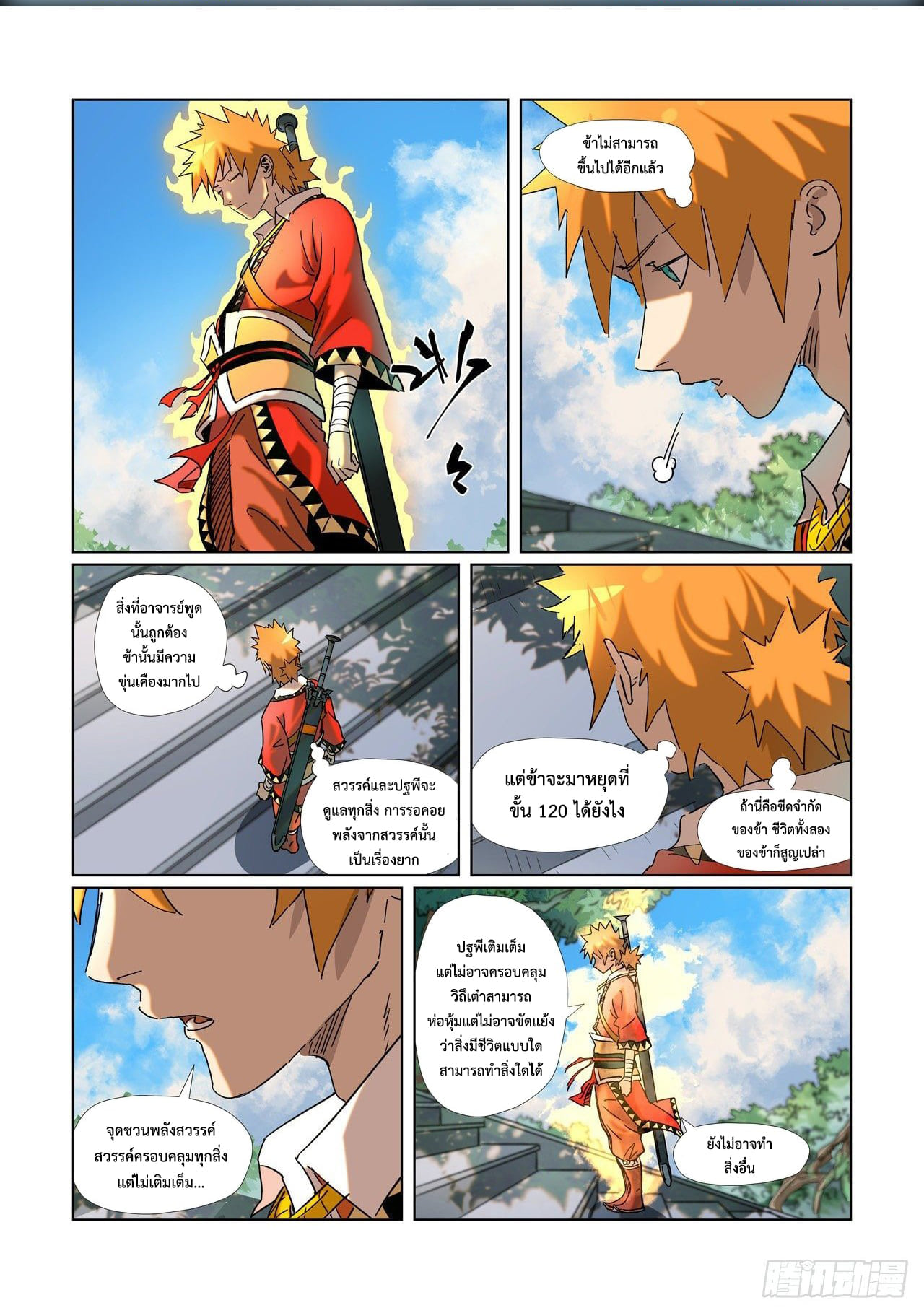 อ่านการ์ตูน Tales of Demons and Gods 314 ภาพที่ 10