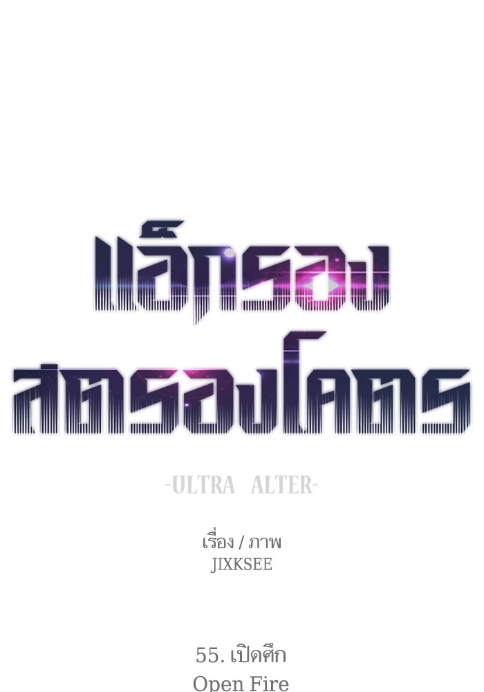 อ่านการ์ตูน Ultra Alter 55 ภาพที่ 1