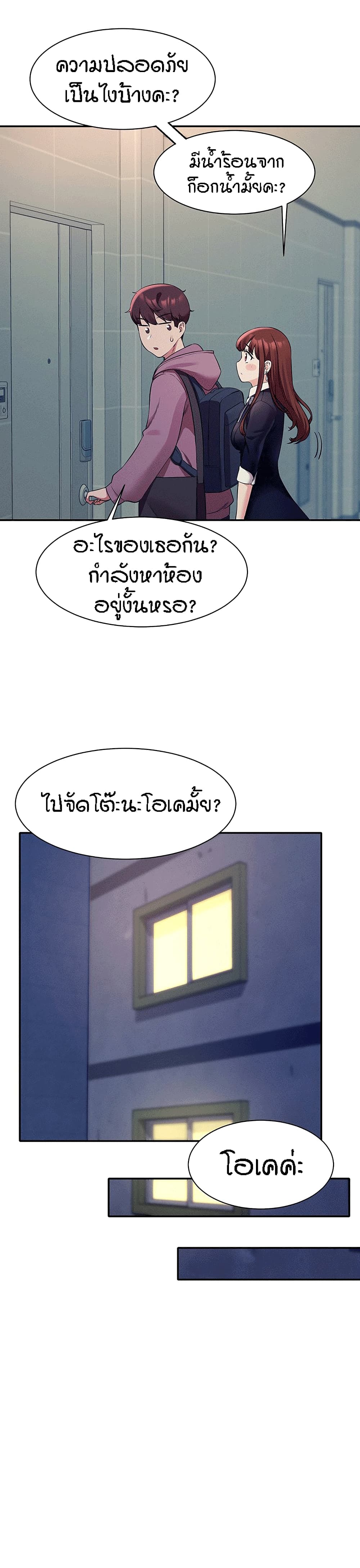 อ่านการ์ตูน Is There No Goddess in My College? 27 ภาพที่ 19