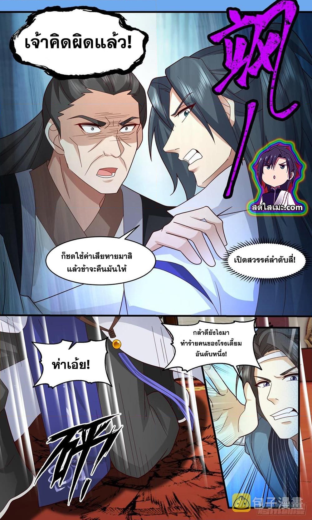 อ่านการ์ตูน Martial Peak 2626 ภาพที่ 10