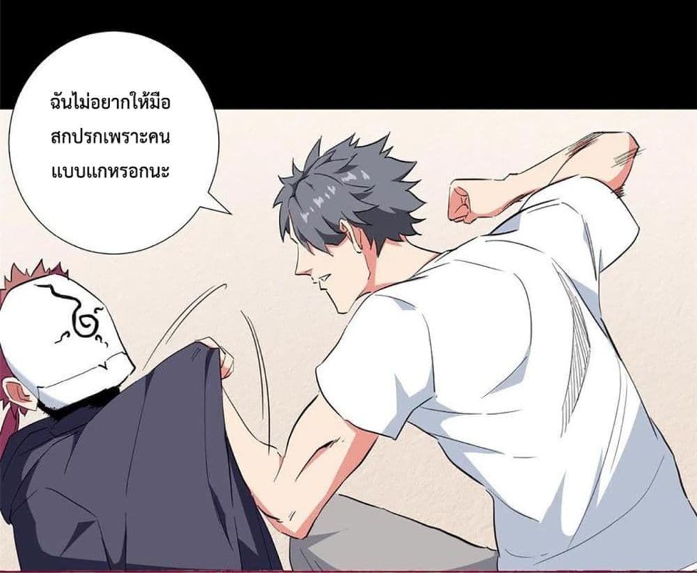 อ่านการ์ตูน Supreme Almighty Master Of The City 42 ภาพที่ 37